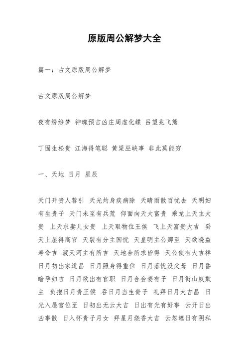 周公解梦全书大全 正版周公解梦原版