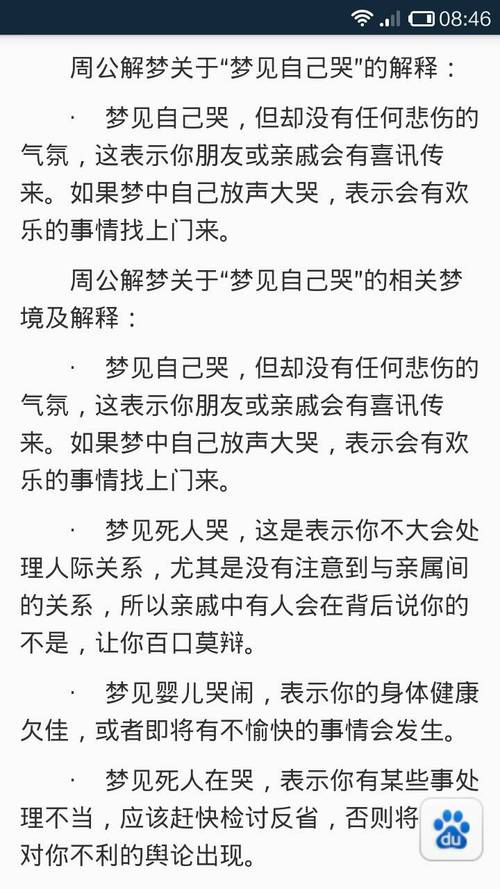 周公解梦哭醒了 睡觉哭醒了是什么征兆