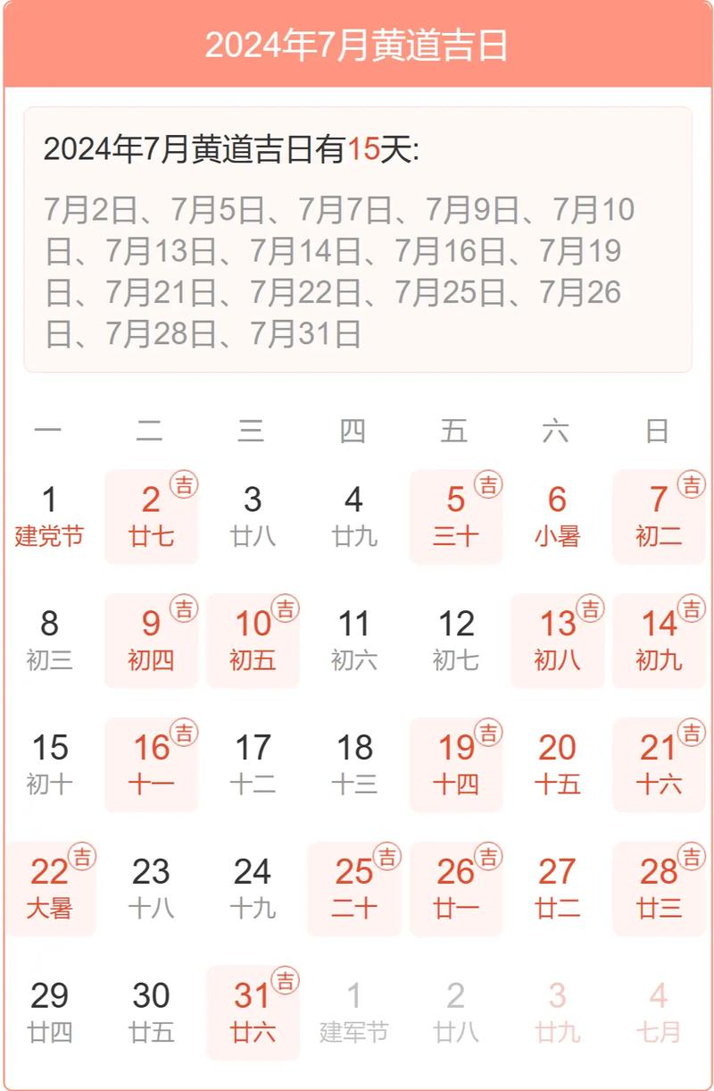 黄道吉日2024年老黄历12月 2024年正宗老黄历日历