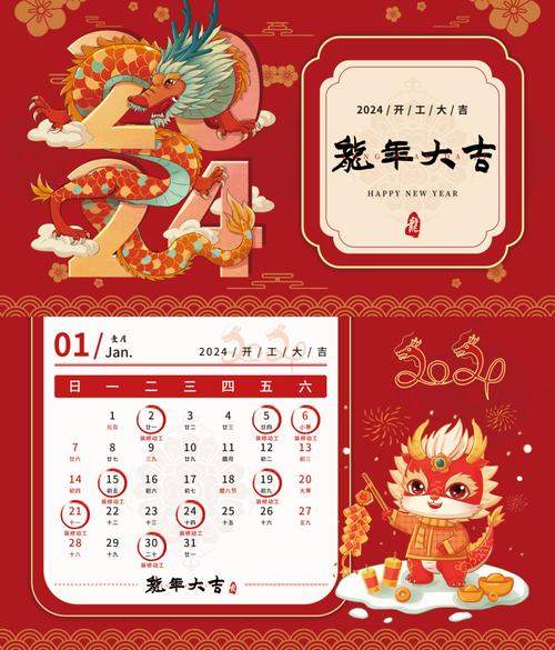 开工的黄道吉日2024 2024开工吉日吉时