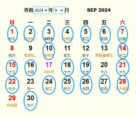 农历九月黄道吉日一览表 农历九月最佳日子