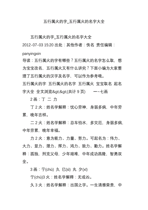 五行带火带水的女孩名字大全 名字带火带水行不行
