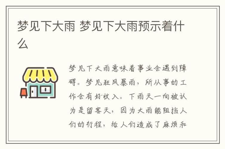 周公解梦见下雨 中年女人梦见下雨