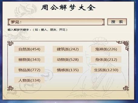 周公解梦2345解 周公解梦大全完整