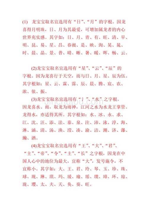 属龙女宝宝起名不宜带的字 姓樊属龙女孩起名单字