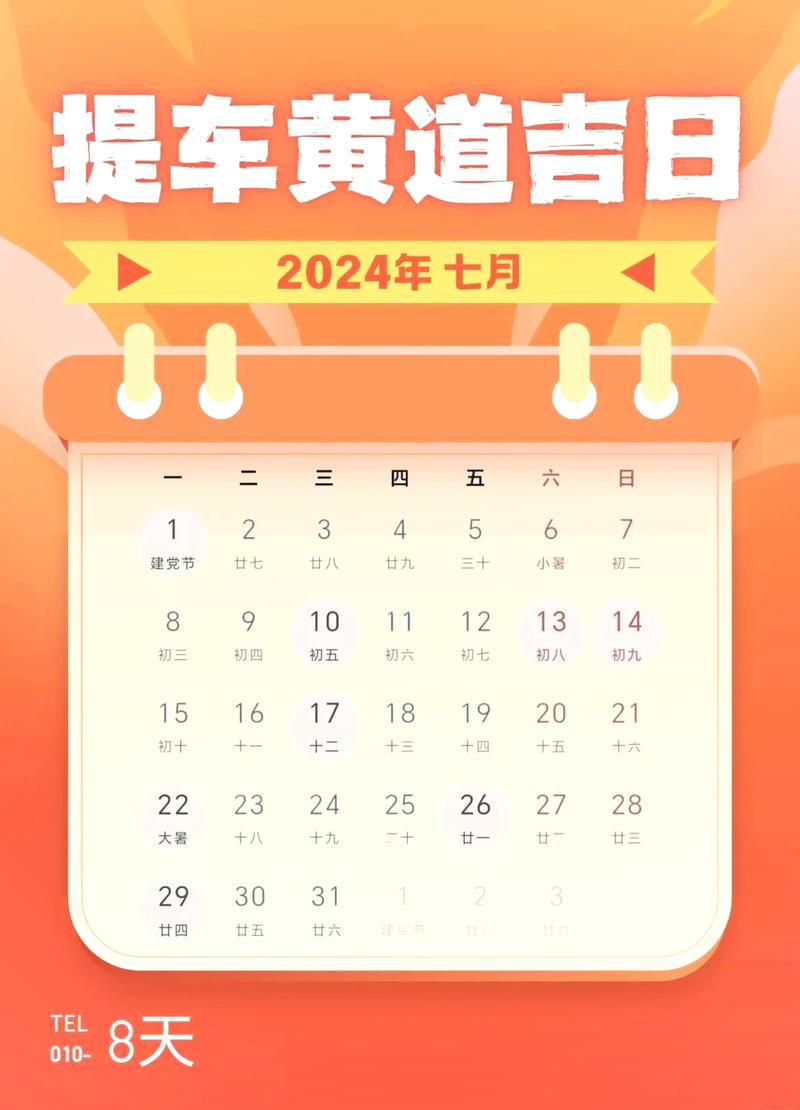 2024买车吉日查询 2024买车吉日一览表