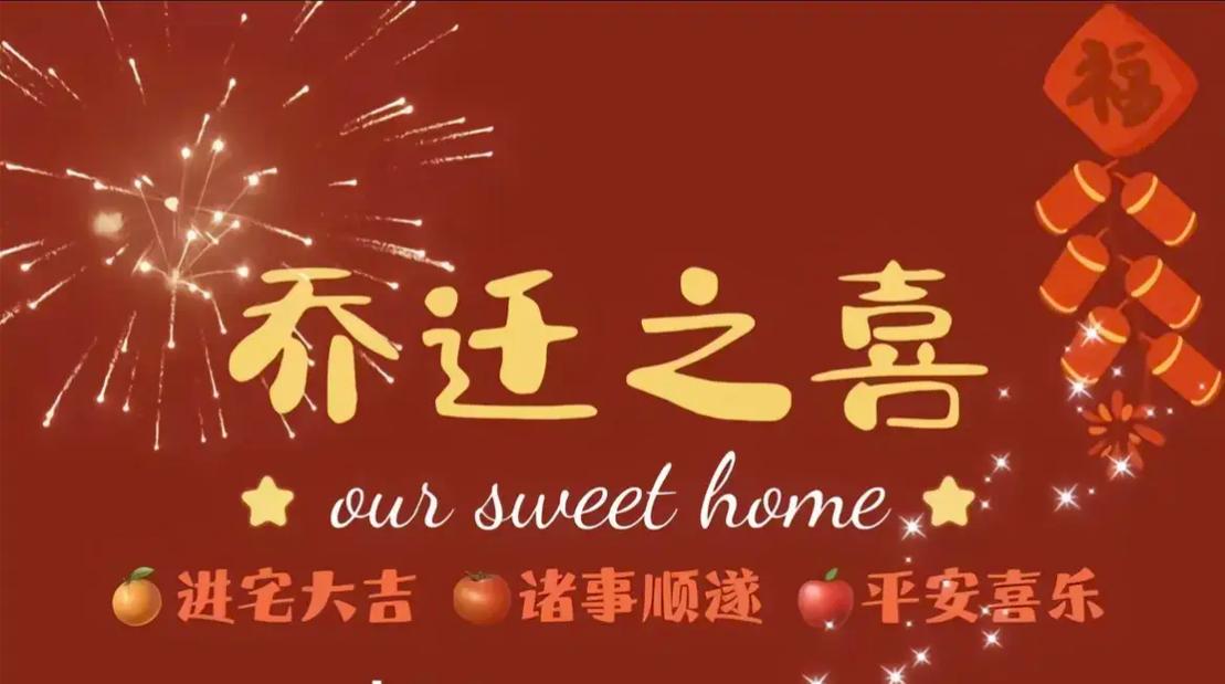 12月乔迁之喜黄道吉日 十二月乔迁吉日表