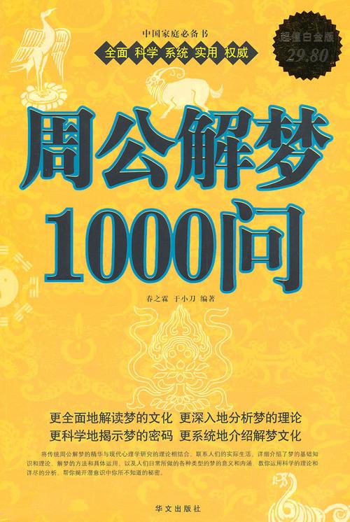 做梦解梦大全查询周公解梦 周公解梦大全查询梦到了什么