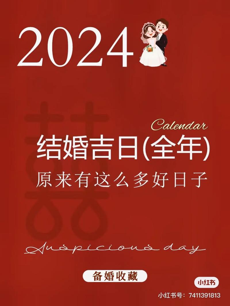 2024年五月最佳结婚吉日 2024年最旺结婚吉日