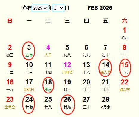 2025年各月黄道吉日 2024老黄历正宗版