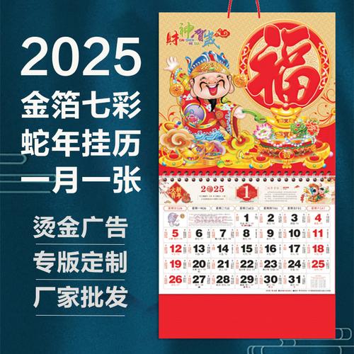 挂历看看吉日2025年一月乔迁 2025年农历一月搬家