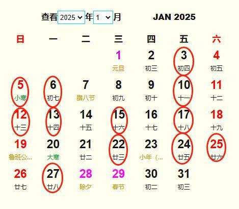 2025年农历新年一月黄道吉日 2025年一月最好的吉日