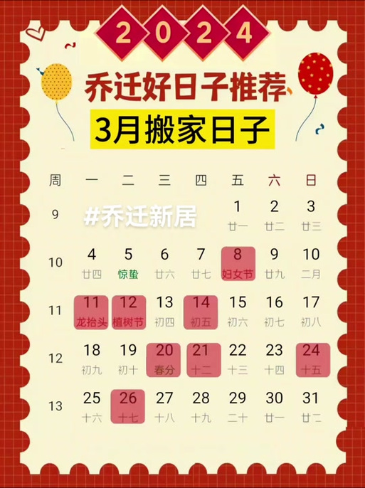 2024年黄道吉日入宅最佳时辰 2024一月入宅黄道吉日查询表