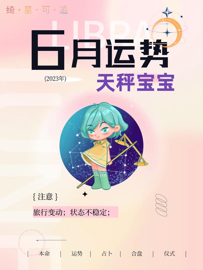 天秤座女生今天的运势 天秤座今日运势