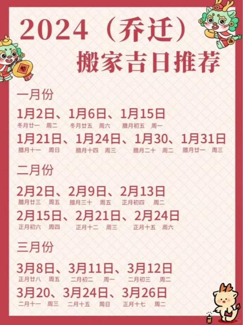 2024乔迁入宅吉日查询大全表 2024至2025乔迁新居吉日一览表