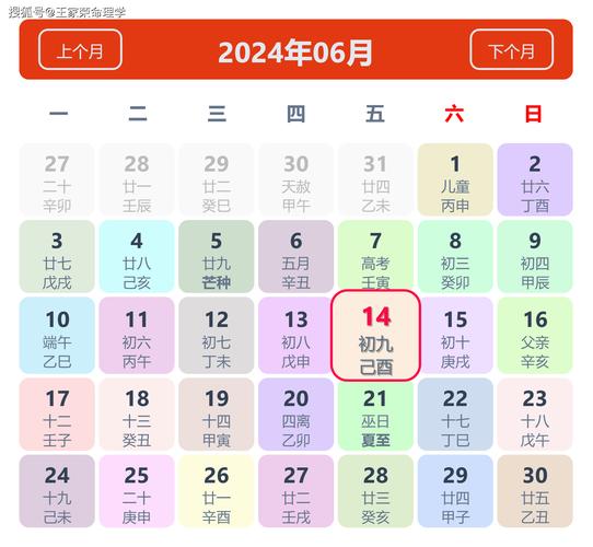 2024年黄道吉日查询大全 2024老黄历正宗版