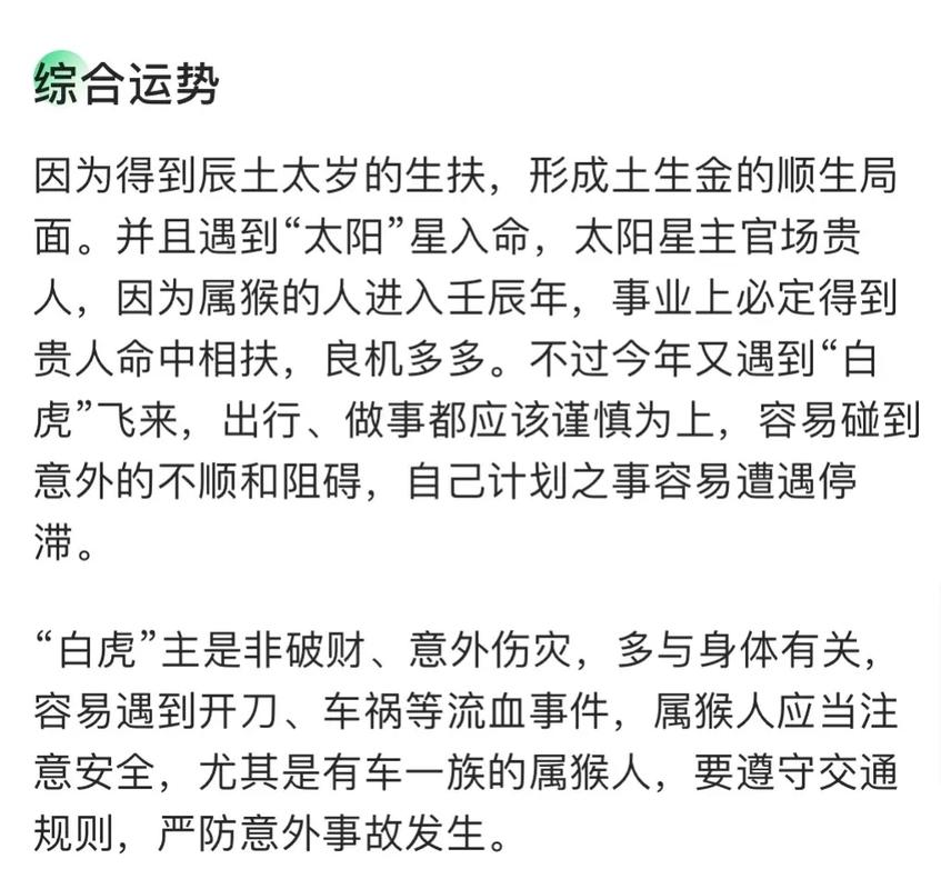 属猴今年运气咋样 80年属猴43岁运气是什么意思？