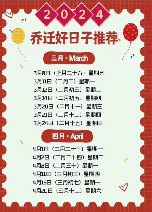 2024搬财神爷吉日吉时是几点 财神爷最佳移位日子