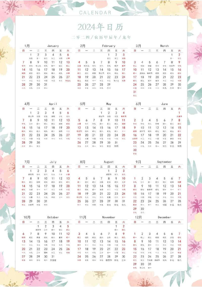 2024日历全年表黄道吉日 2024年日历安床