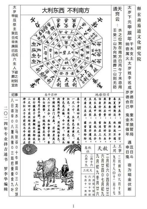 2024年择吉日书 2024年公认的黄道吉日
