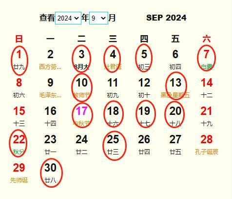 黄历农历九月黄道吉日查询 2024黄历官方正版