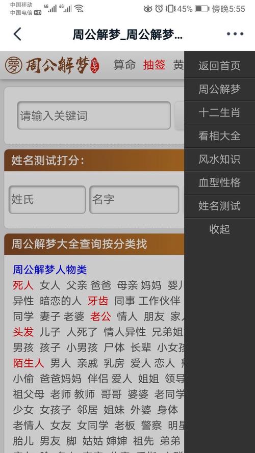什么软件带周公解梦 周公解梦最好软件