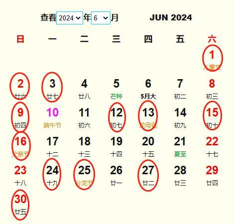 出门黄道吉日2024 2024出行吉日表