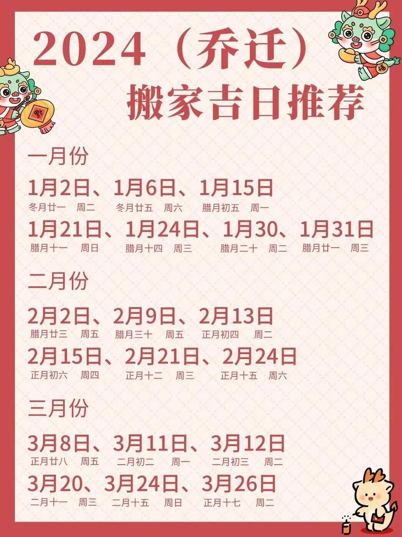 2024入宅黄道吉日一览表 黄历书2024装修