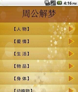 原版周公解梦病房 周公解梦原版打扫院子