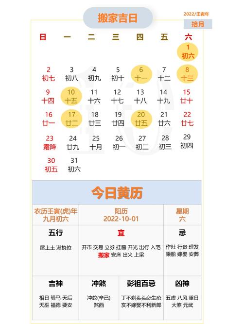 十月份黄道吉日哪天搬家 10月宜搬家黄道吉日
