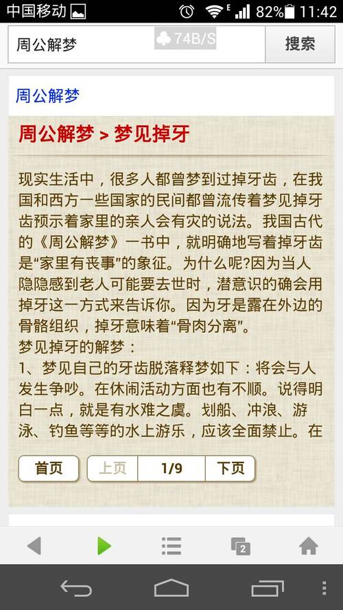 周公解梦掉牙齿 男人梦里掉牙什么预兆