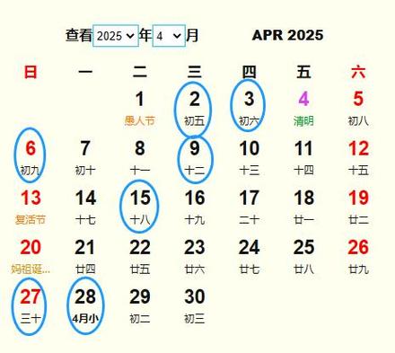 2025年阴历4月吉日 2025年农历四月黄道吉日查询
