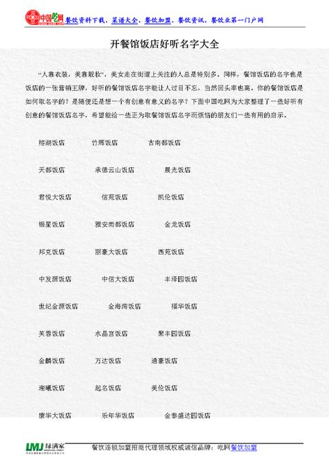 饭店名字测吉凶查询 公司名字查吉凶