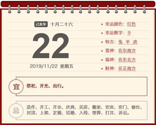 阴历11月22是吉日吗 阴历11月哪几天是黄道吉日