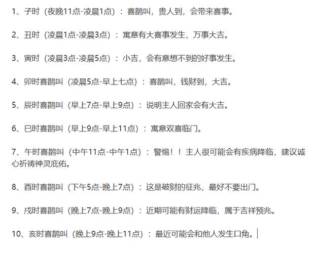 喜鹊十二时凶吉 喜鹊下午六点左右叫预示什么