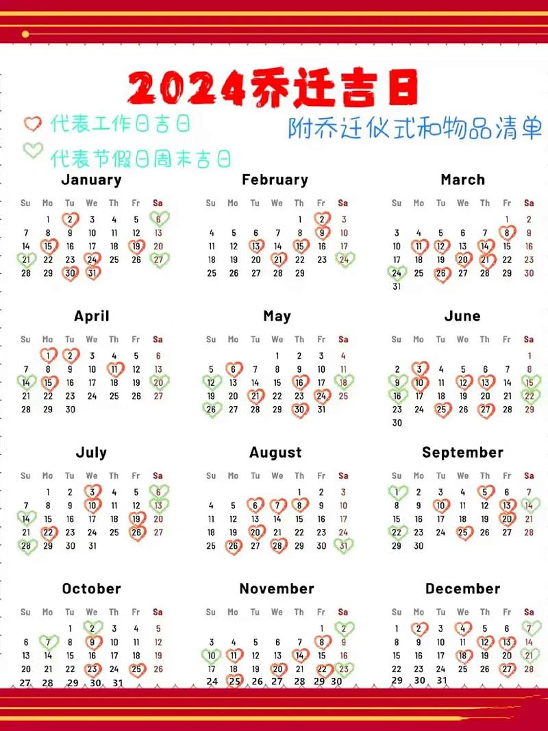 2024进新房子日历黄道吉日 2024进新房最佳吉日吉时