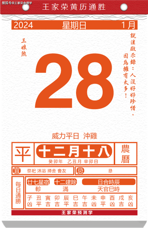 2024一月份黄历吉日 黄历2024黄道吉日日历