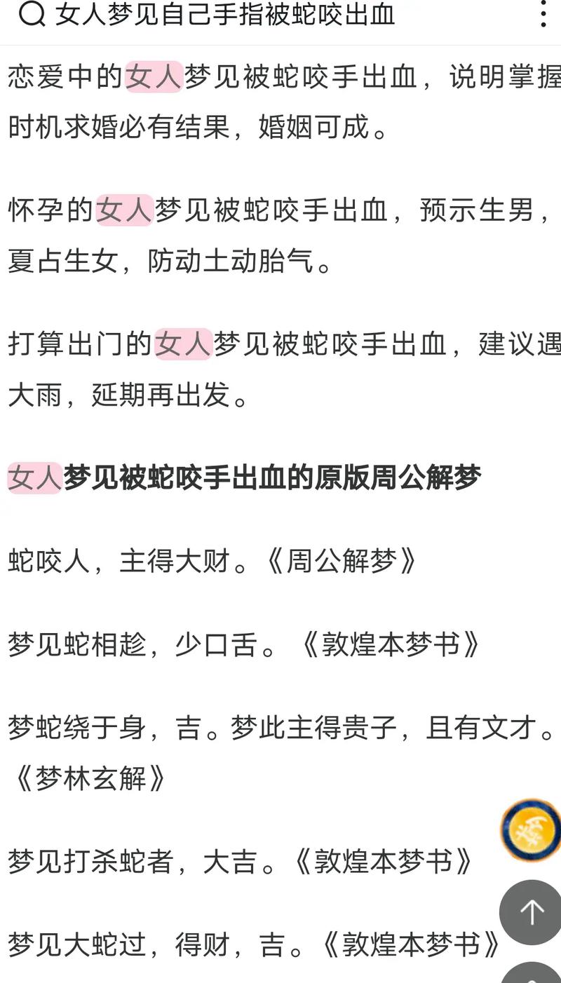 周公解梦梦见被蛇咬了两次 梦见自己被蛇咬了