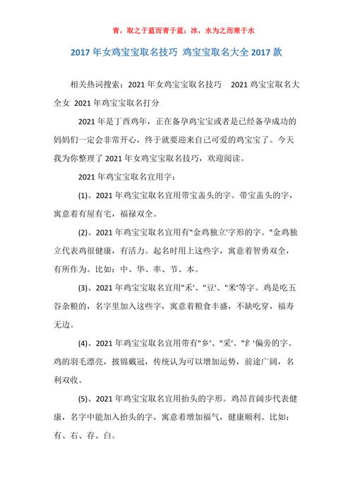 4月鸡宝宝女孩名字大全集 鸡宝宝7月份取名大全