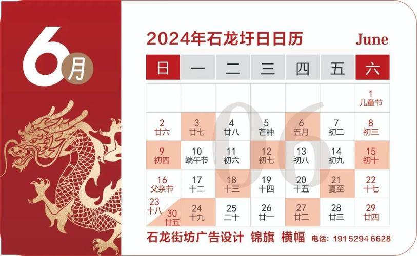 农历6月最佳吉日是多少 农历6月黄道吉日一览表