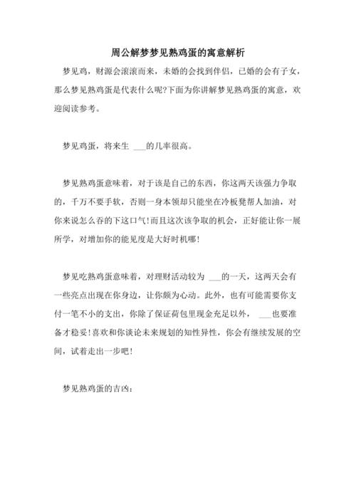 周公解梦煮不熟 粽子煮不熟的迷信说法