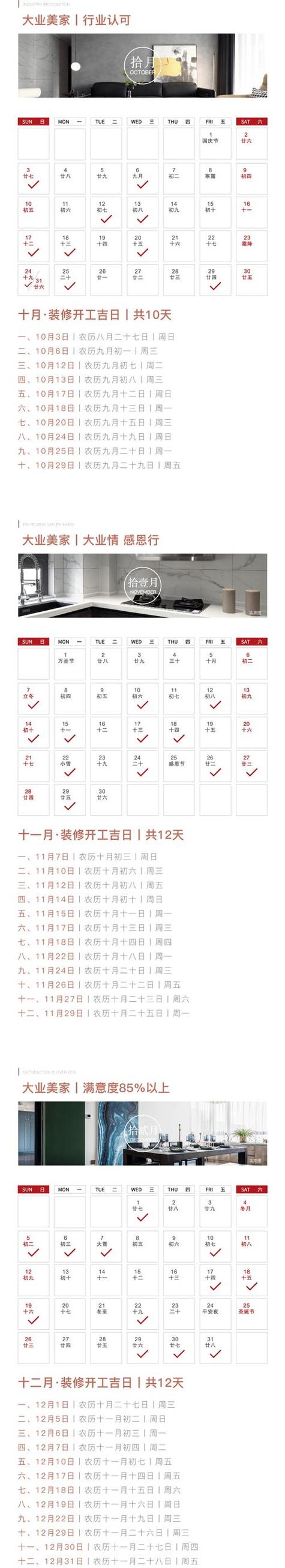 2025年装修吉日吉时 2025年6月份装修开工吉日