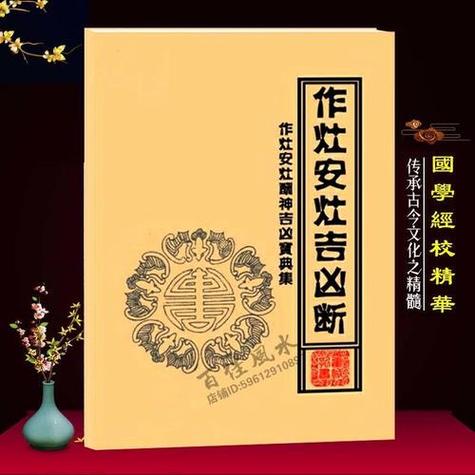 2025年11月作灶吉日 2024十一月份作灶吉日