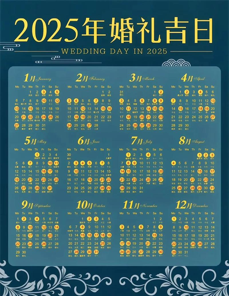 2025年月订婚黄道吉日 2025年宜订婚吉日查询