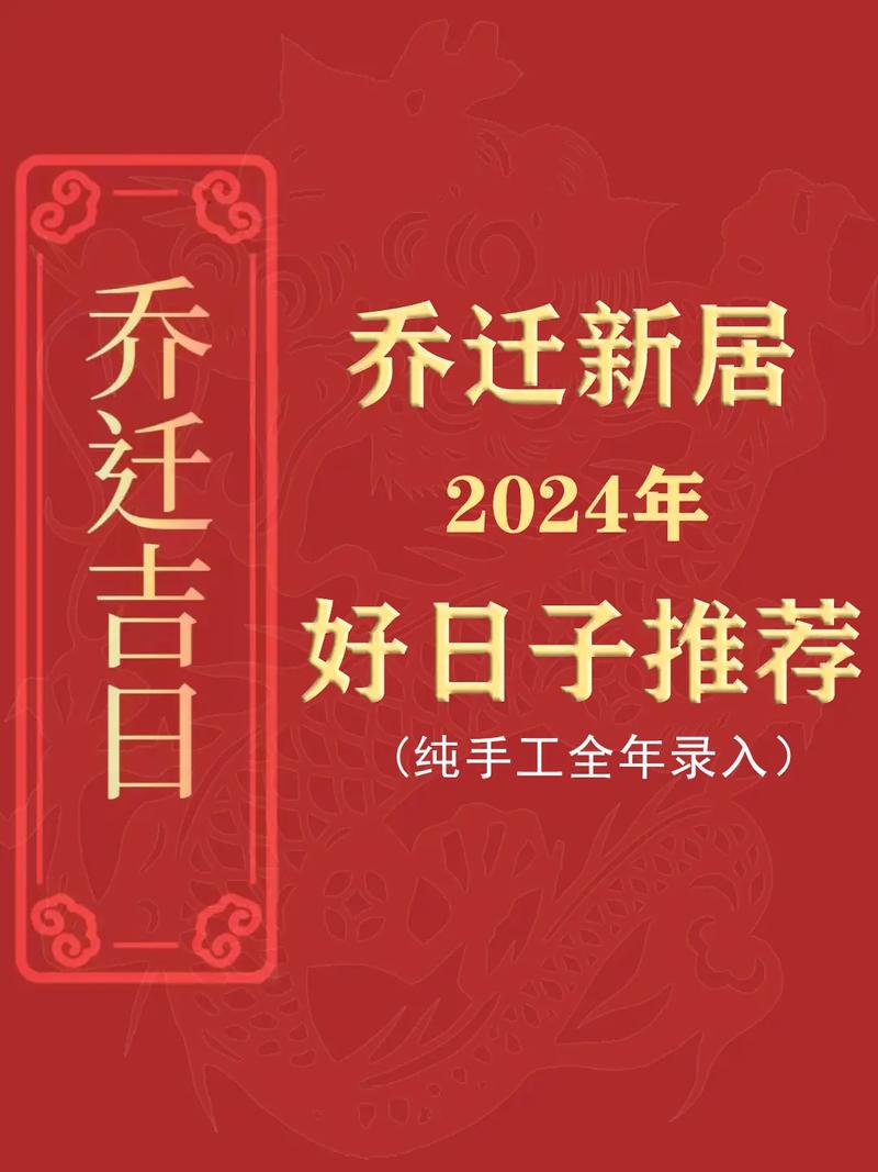 2025年三月份乔迁吉日 2025年乔迁新居黄道吉日一览表