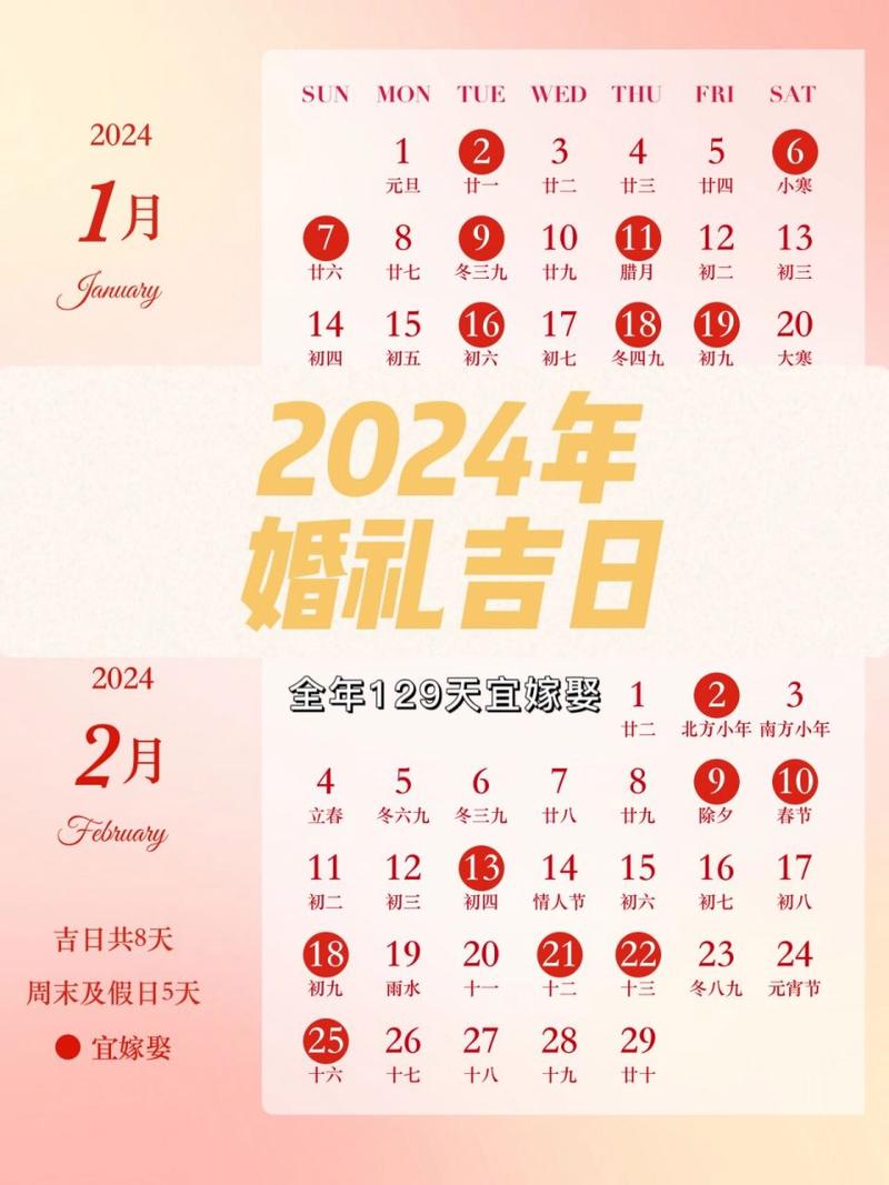 2024年五月份适合结婚的吉日 2024年最旺结婚吉日