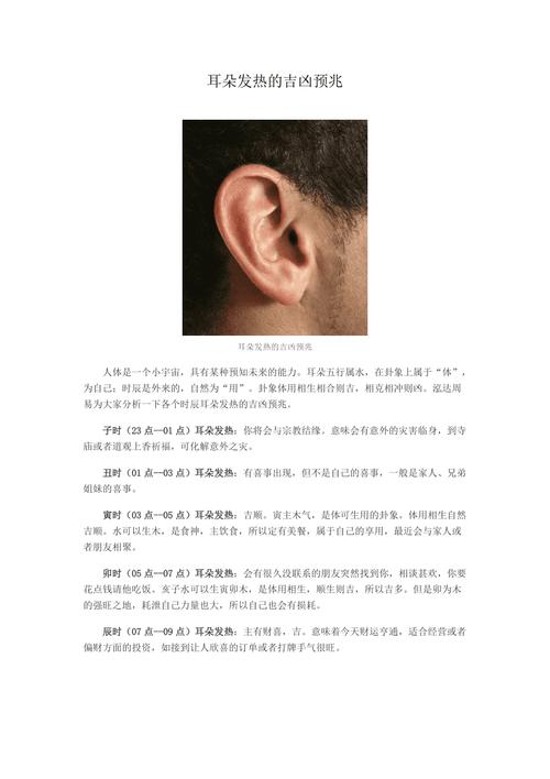 右耳发热吉凶 右耳发热十二时辰预兆
