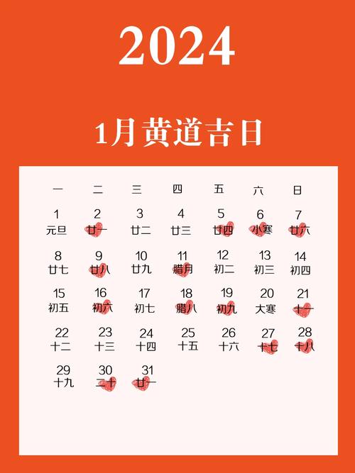 老黄历2024年搬家黄道吉日 2024进火吉日一览表