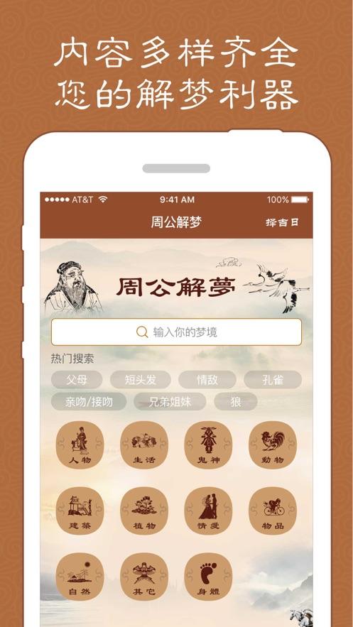 老周公解梦碳 周公原版解梦大全