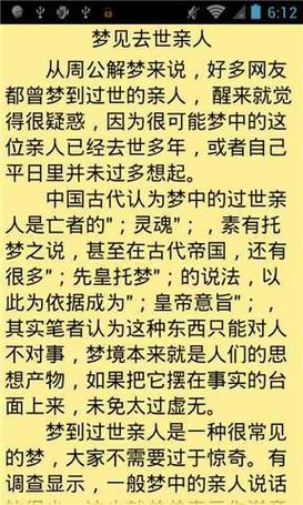 周公解梦打翻骨灰 正版周公解梦原版